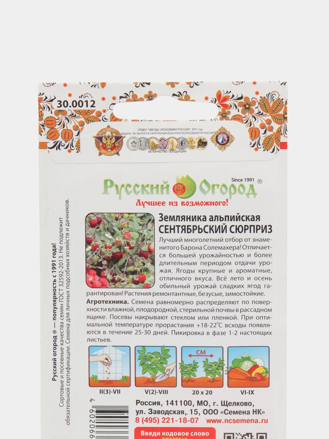 Семена Земляника "Сентябрьский сюрприз"