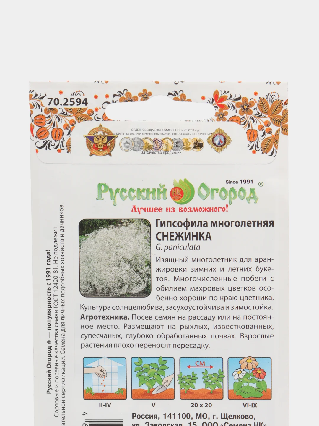 Семена цветов Гипсофила "Снежинка"