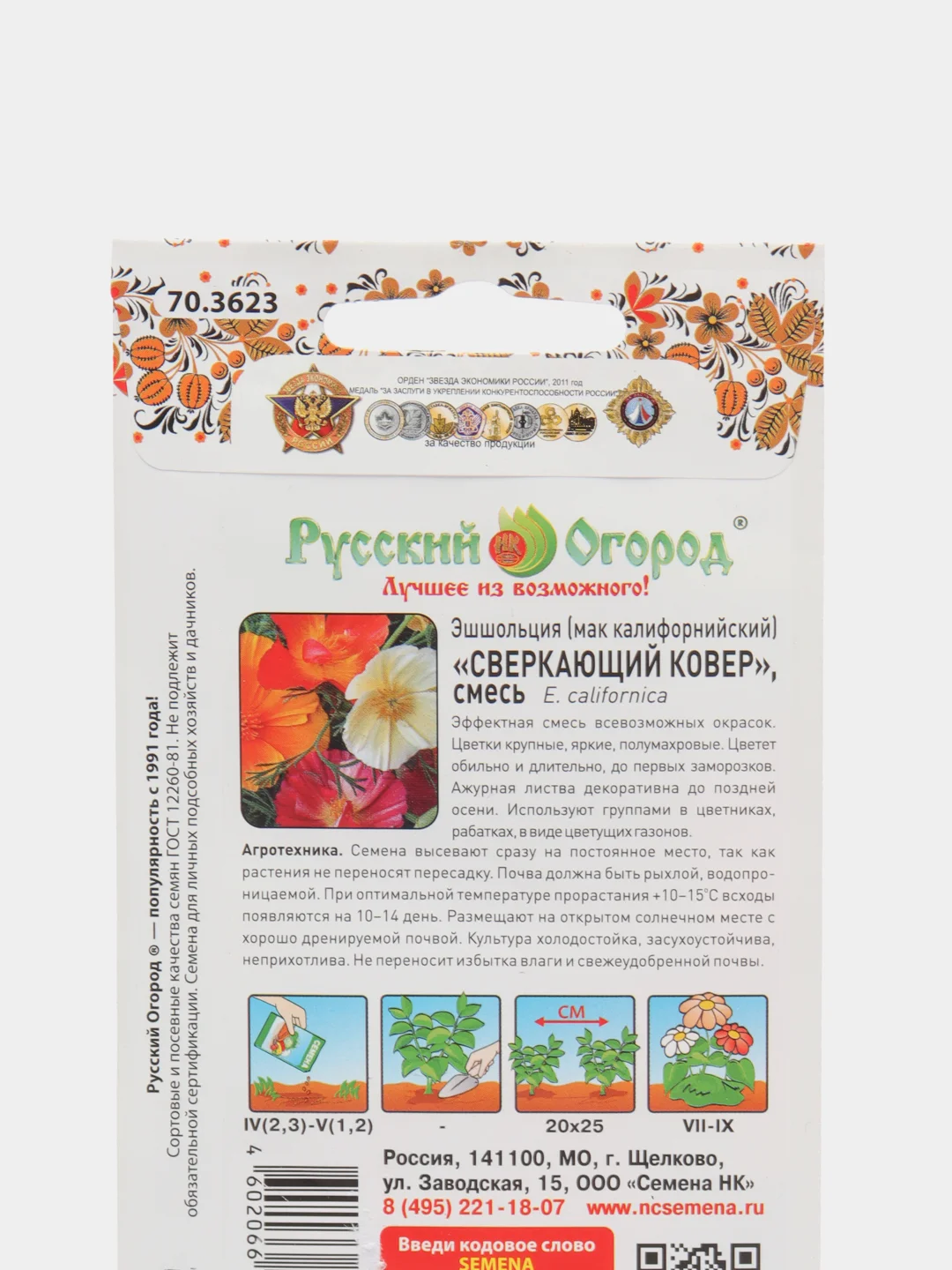 Семена Эшшольция "Сверкающий ковер"