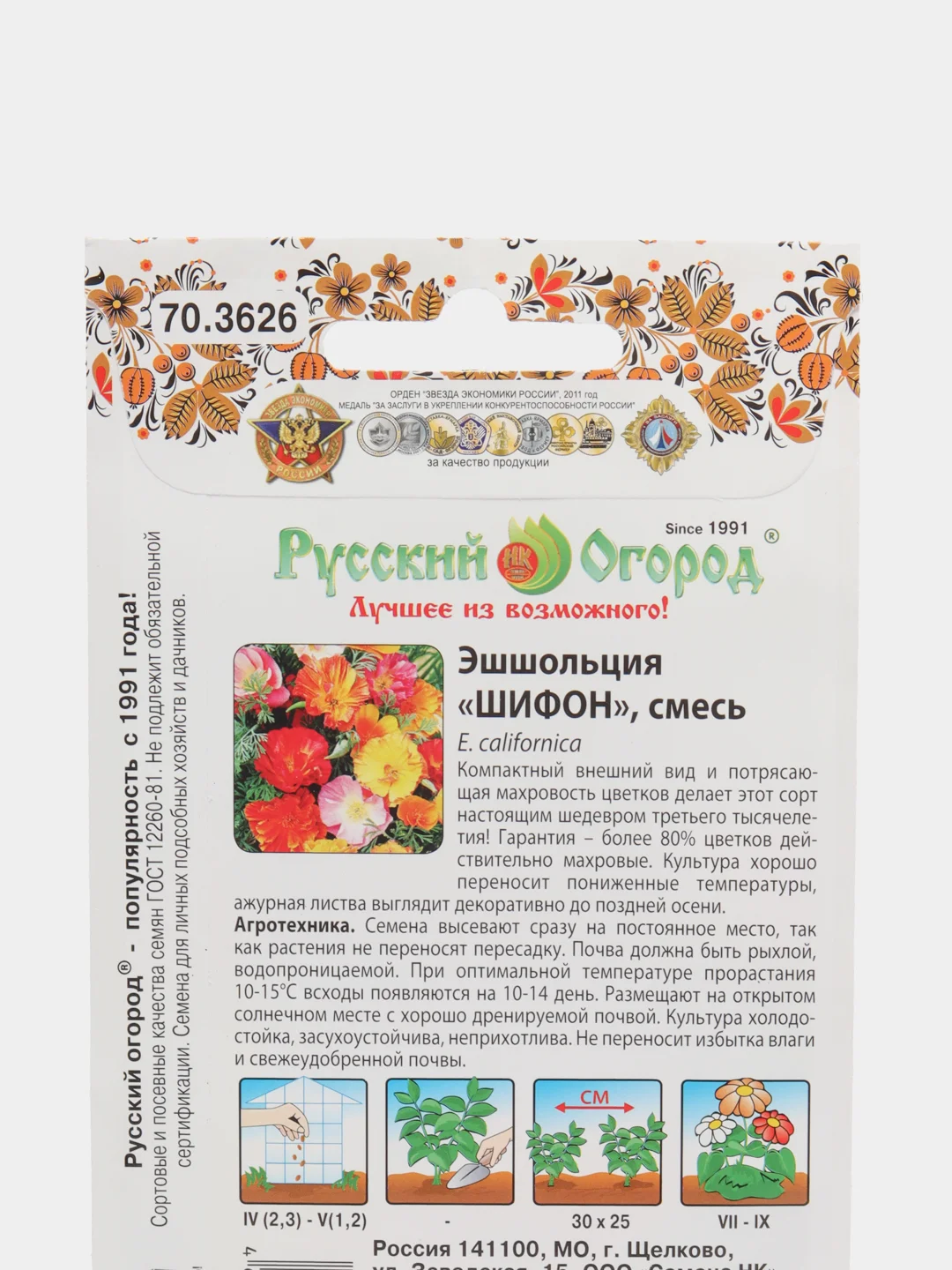 Семена Эшшольция "Шифон"