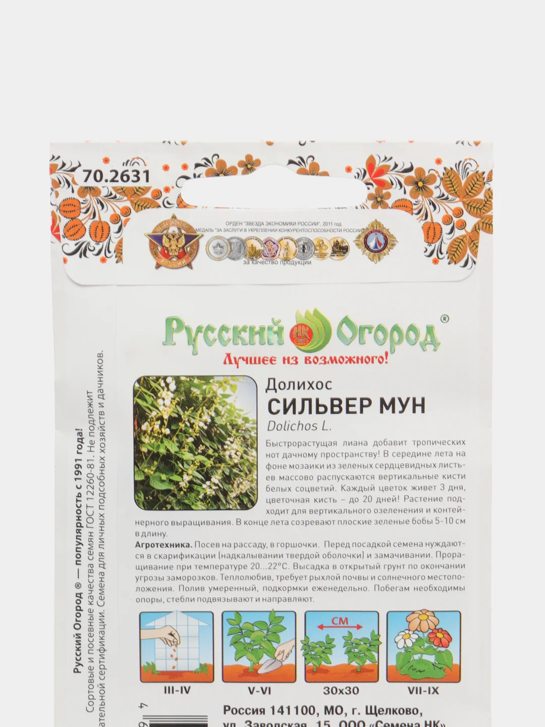 Семена цветов Долихос "Сильвер Мун"