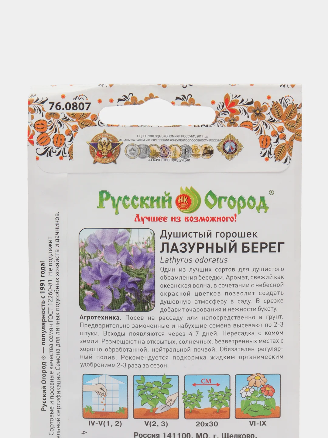 Душистый горошек Лазурный берег (семена,цветы)