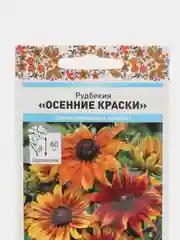 Семена цветов Рудбекия "Осенние краски"