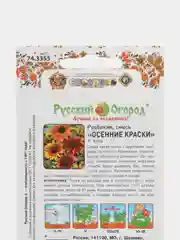 Семена цветов Рудбекия "Осенние краски"