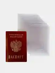 Обложка для листов паспорта, 10 штук