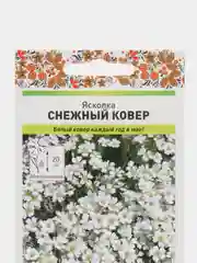 Семена Ясколка "Снежный ковер"
