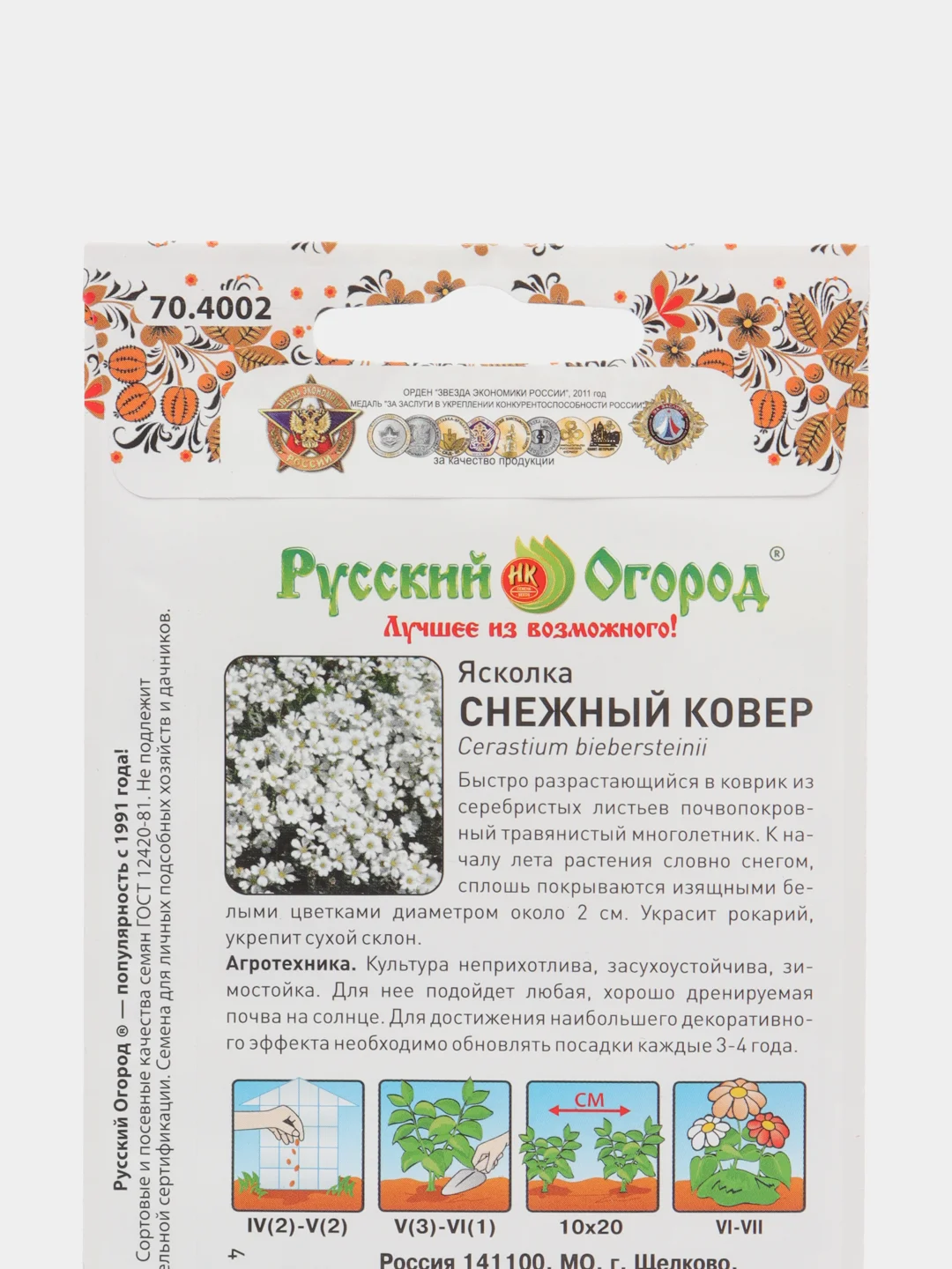 Семена Ясколка "Снежный ковер"