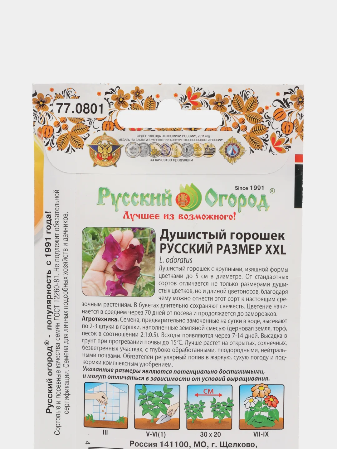 Семена цветов Русский размер "Душистый горошек"