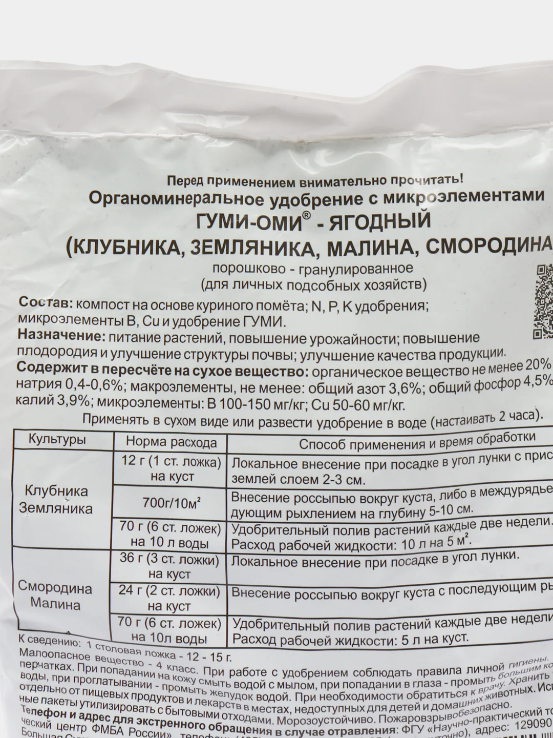 Удобрение Гуми-Оми для ягод, ягодный для земляники, клубники, малины, смородины, 0,7 кг