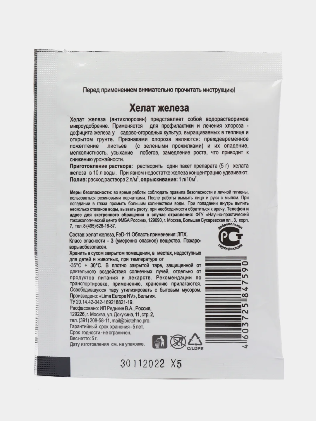 Хелат железа, 5 г