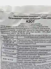 Удобрение органоминеральное азот, мочевина,  карбамид 0,5кг