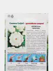 Семена Патиссона "Пятачок"