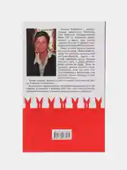 Книга "Иду в президенты", Наталья Карпович