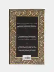 Книга Рубайат, Омар Хайам, сборник стихов в переводе Плисецкого