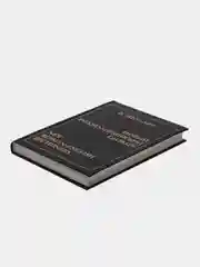 Книга Новый русско-английский словарь. Мюллер В