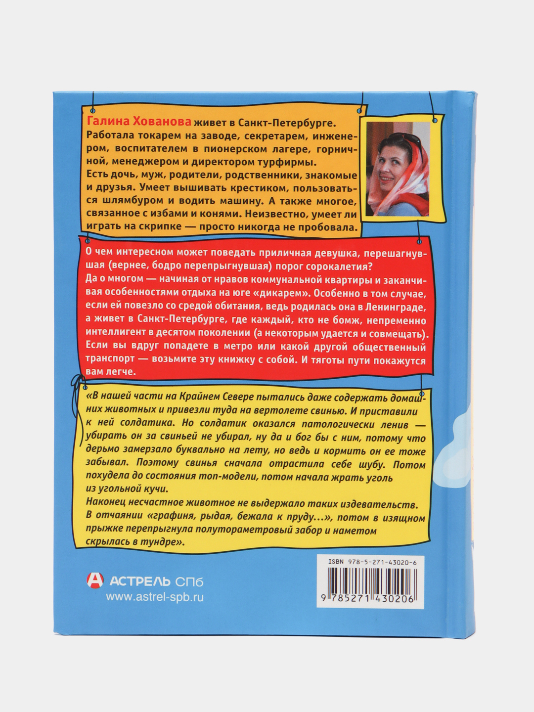 Книга Среда обитания приличной девушки. Галина Хованова, современная проза  купить по цене 349 ₽ в интернет-магазине Магнит Маркет