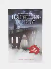 Книга Пасифик - Хайтс. Пол Харпер, зарубежный детектив, мистика, фантастика