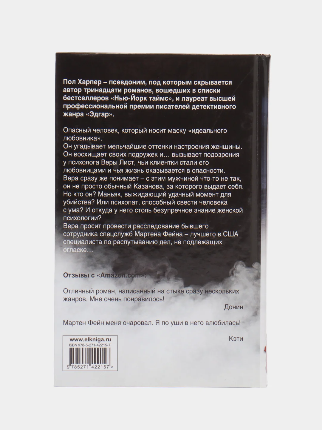 Книга Пасифик - Хайтс. Пол Харпер, зарубежный детектив, мистика, фантастика