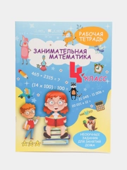 Рабочая тетрадь, Тренажер по математике 4 класс, Обучение счету
