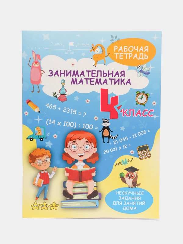 Рабочая тетрадь, Тренажер по математике 4 класс, Обучение счету