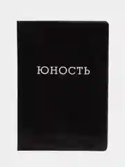 Угольный обложка для паспорта