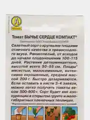 Томат "Бычье сердце Компакт"(семена)