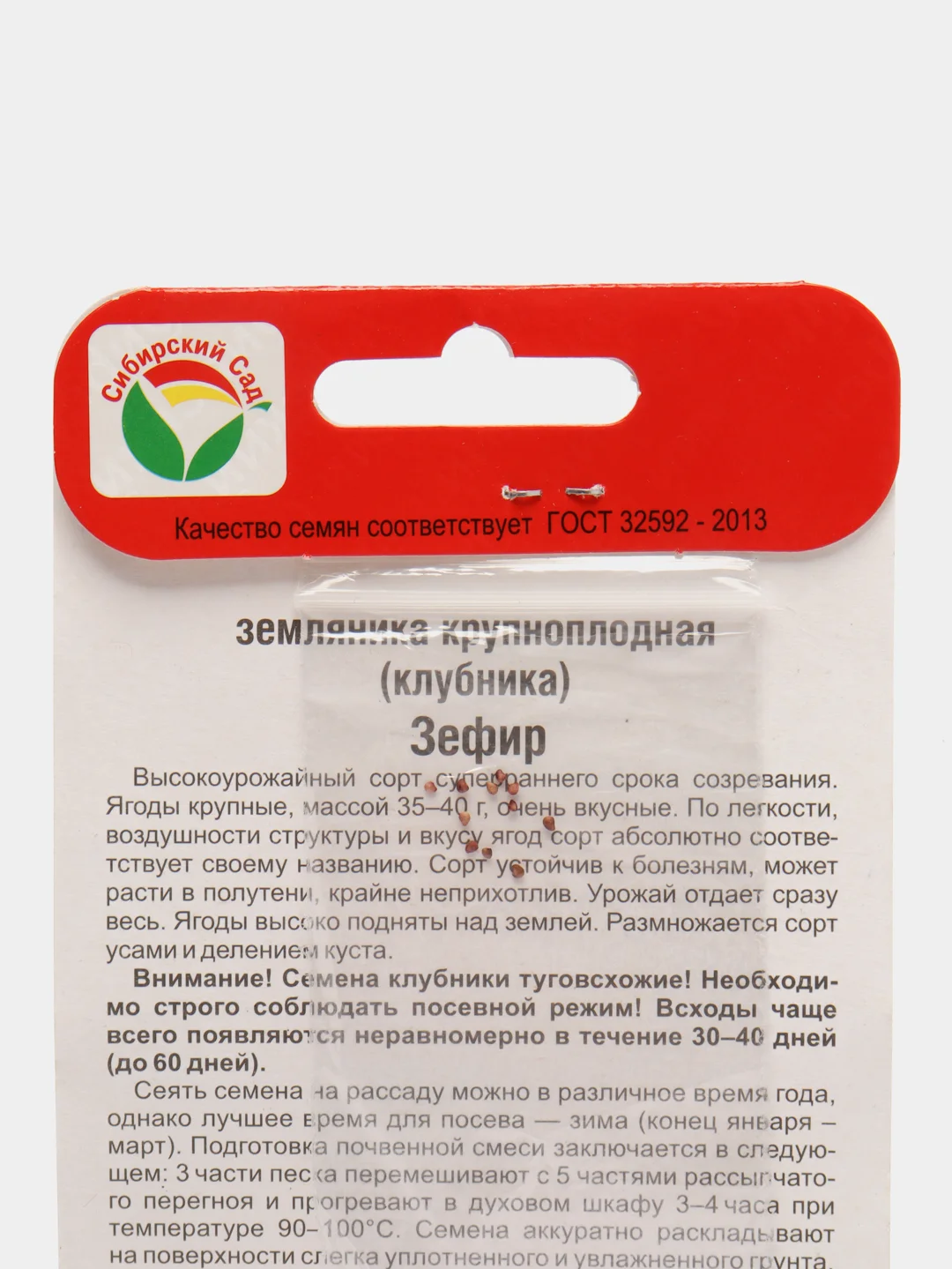 Земляника "Зефир"(семена)