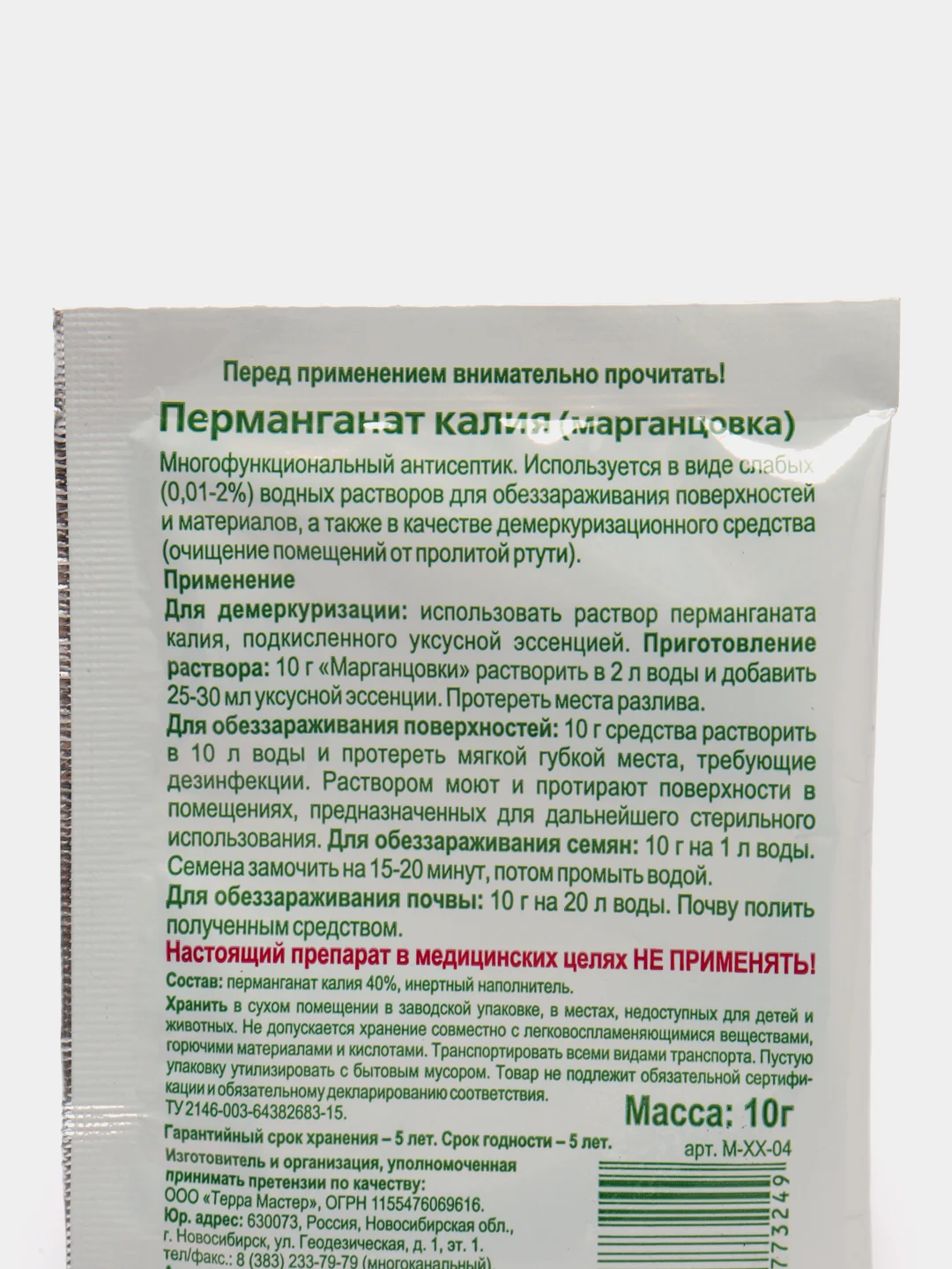 Марганцовка, антисептик