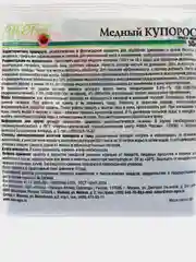 Медный купорос, антисептическое и фунгицидное средство