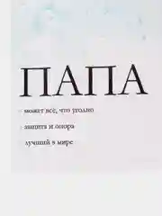 Открытка "Папа" с конвертом, 10*15 см