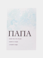 Открытка "Папа" с конвертом, 10*15 см