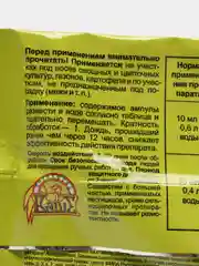 Гербицид "Чистогряд" для уничтожения сорняков