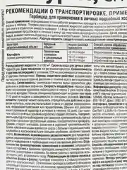 Гербицид "Лазурит СП" для уничтожения сорняков