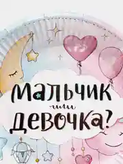 Белый одноразовая посуда и воздушные шары "Мальчик или Девочка?" Гендер Пати, шары, хлопушки