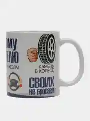 Кружка "Крутому водителю"