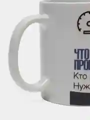 Кружка "Крутому водителю"