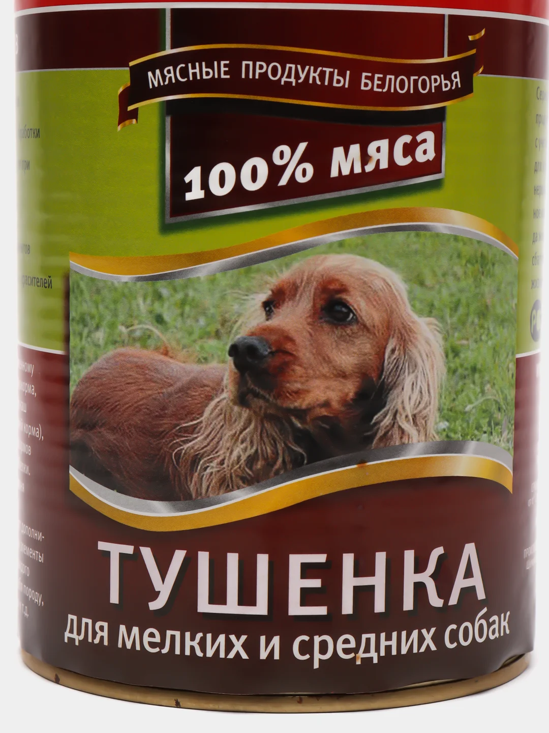 Корм для собак мелких и средних пород "Тушёнка" мясное ассорти, консервы 970 гр