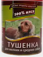 Корм для собак мелких и средних пород "Тушёнка" мясное ассорти, консервы 970 гр