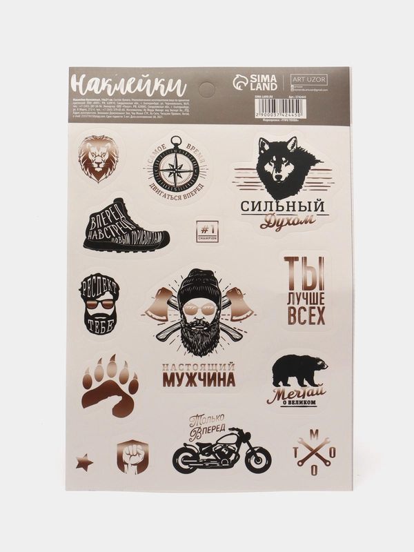 Наклейки бумажные "Сильный духом!", 14 x 21 см