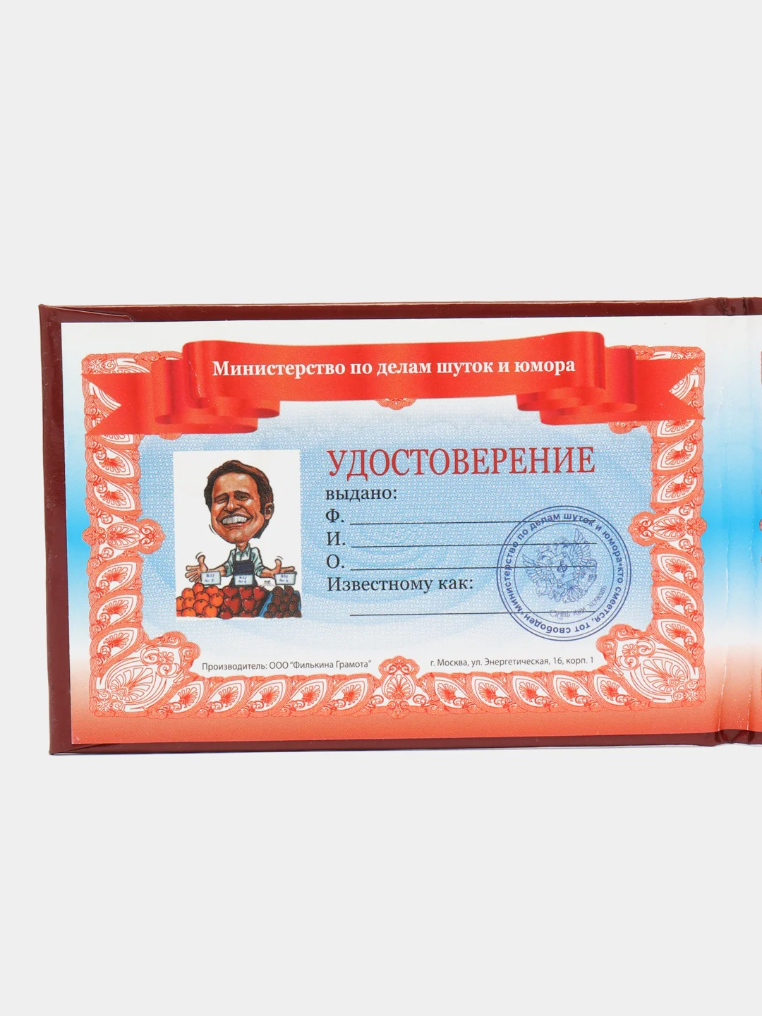 Шуточное удостоверение "Работника торговли"