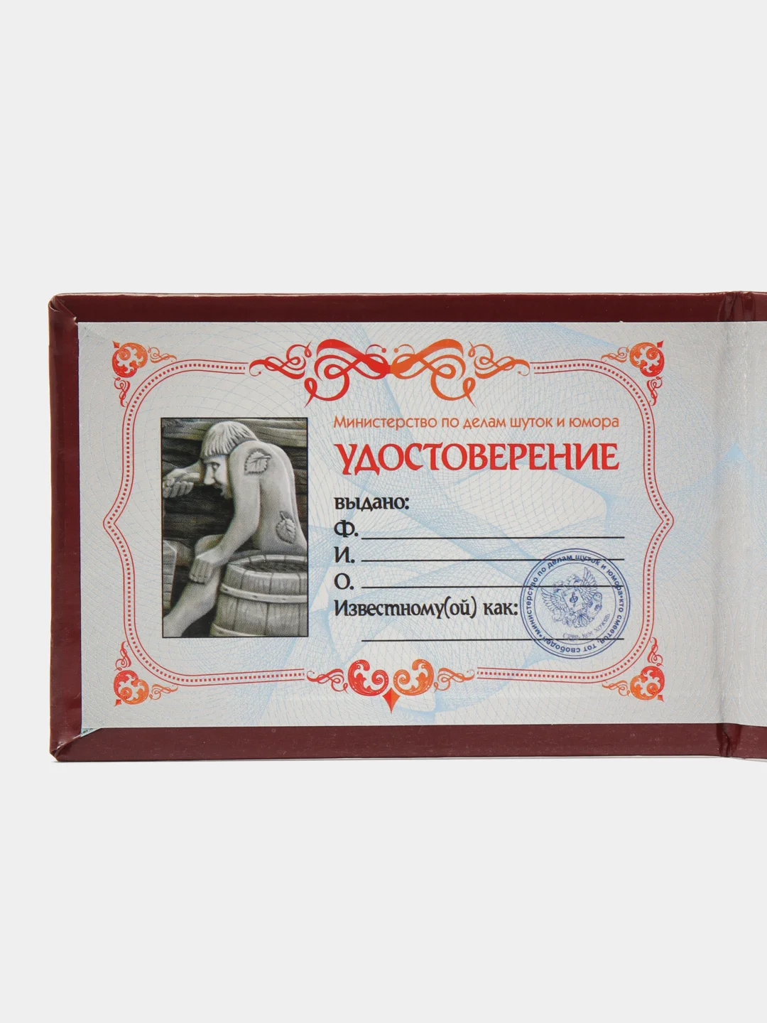 Шуточное удостоверение "Пропуск в мужскую баню"