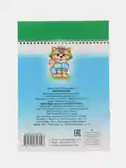 Прописи. Раскрась сам