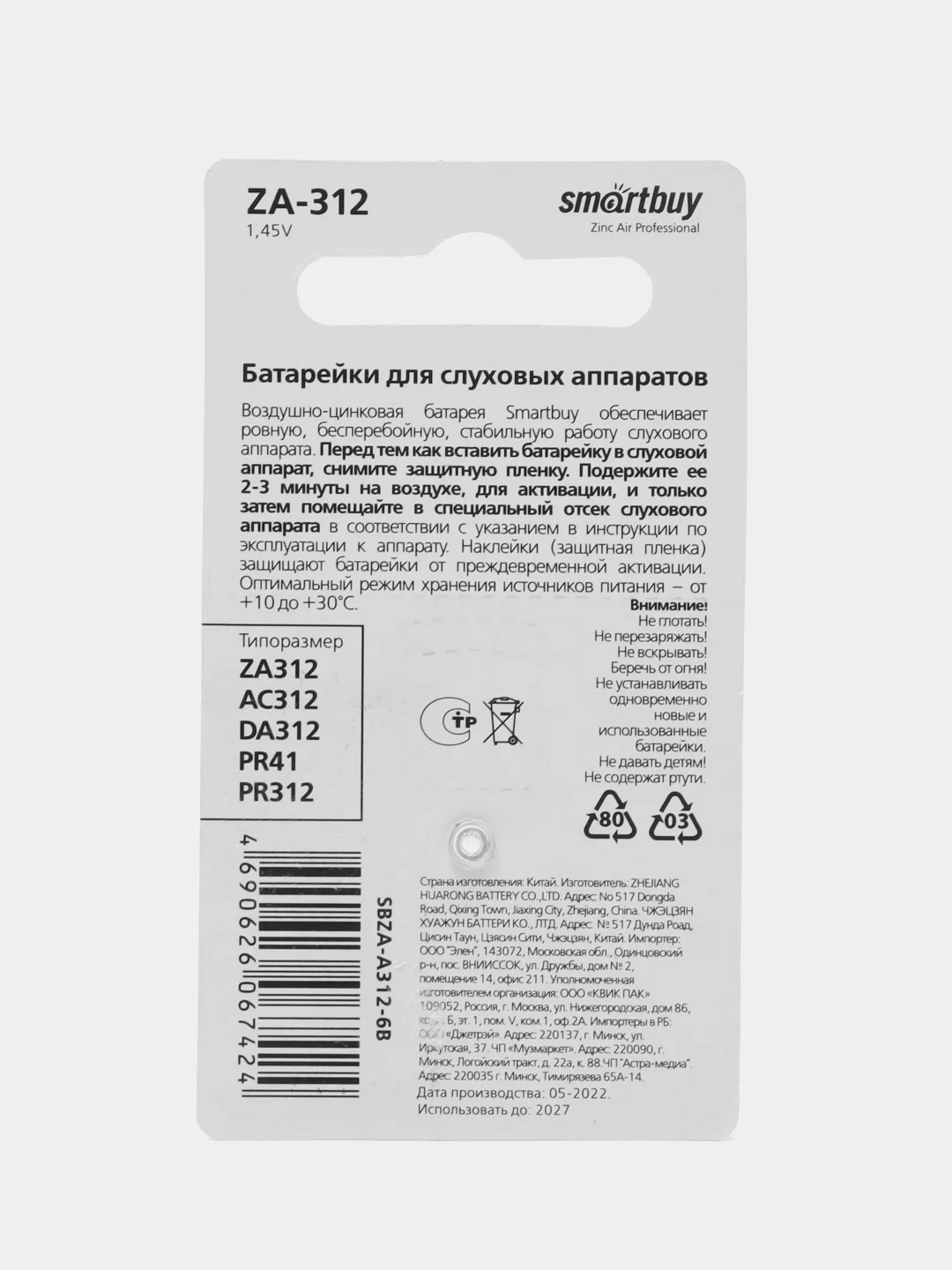 Батарейки для слуховых аппаратов SmartBuy ZA312, A312, PR41, PR312, AC312, DA312