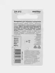 Батарейки для слуховых аппаратов SmartBuy ZA312, A312, PR41, PR312, AC312, DA312