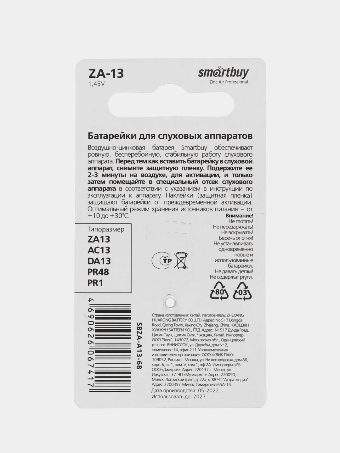 Батарейки для слуховых аппаратов SmartBuy ZA13 (A13, PR1, PR48, AC13, DA13)