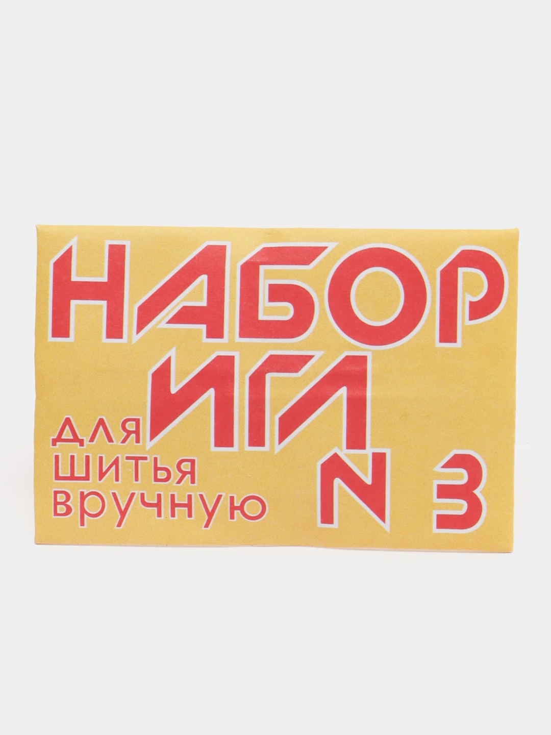 Желтый набор игл, для шитья
