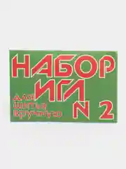 Зеленый набор игл, для шитья