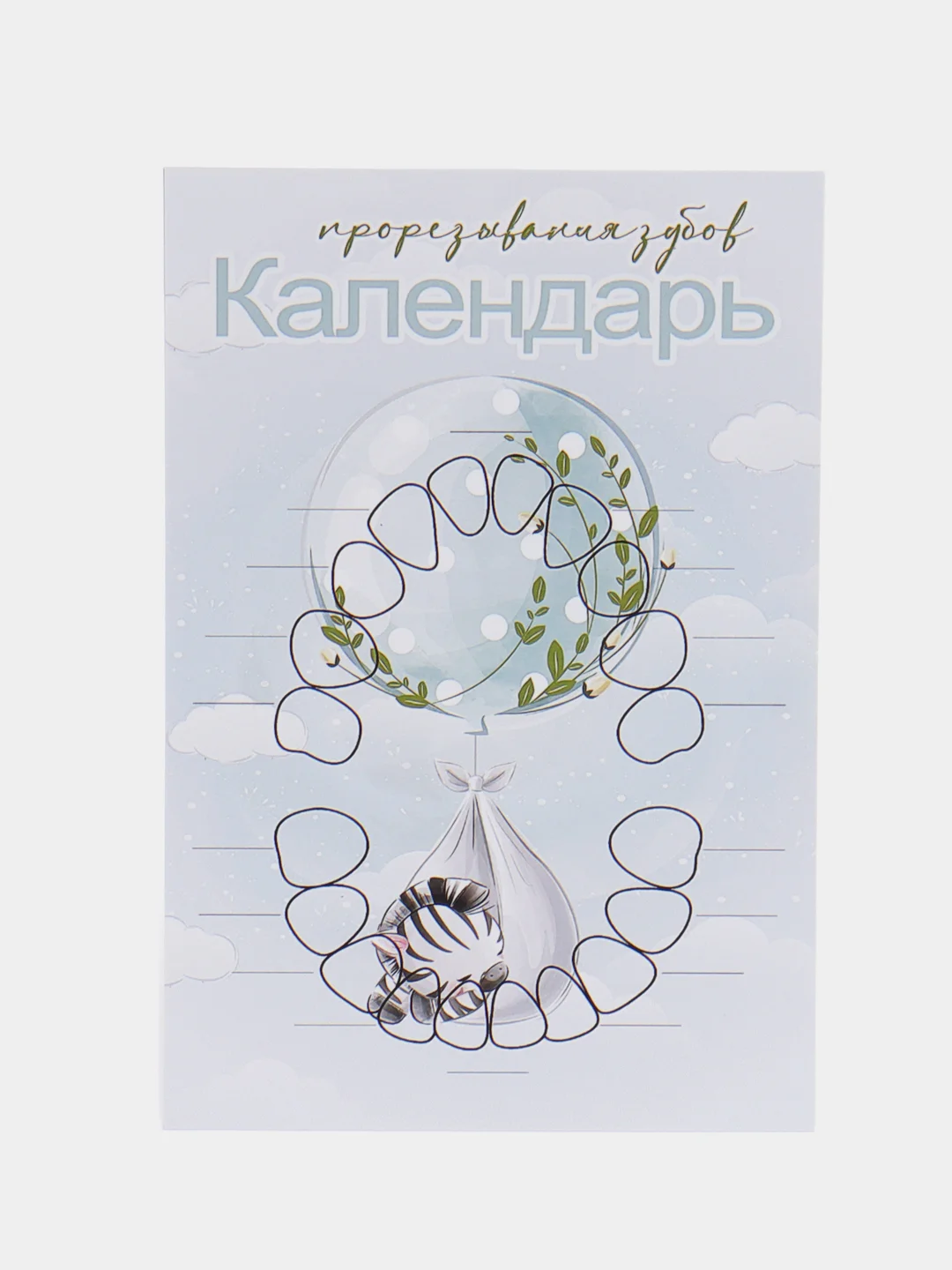 Хаки календарь прорезывания зубов