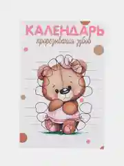 Пудровый календарь прорезывания зубов