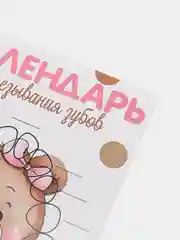 Пудровый календарь прорезывания зубов